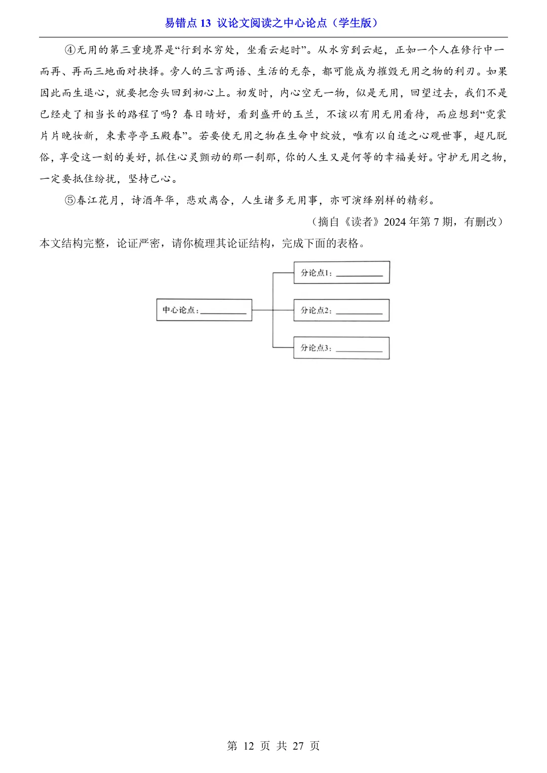 2026年中考语文易错点13《议论文阅读之中心论点》(含答案解析),电子版可下载打印 第13张