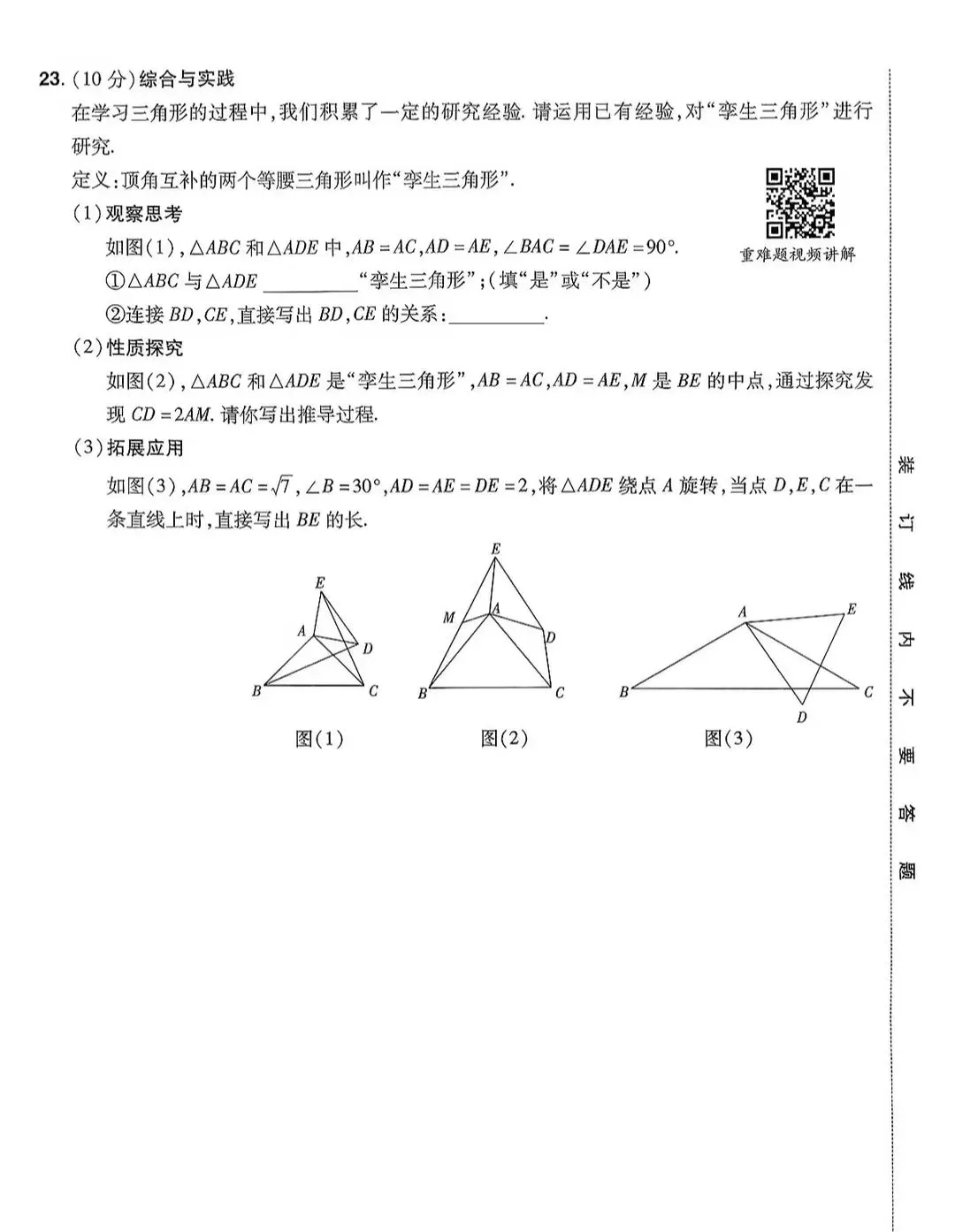 2026年河南中考数学领航卷1一2 第16张