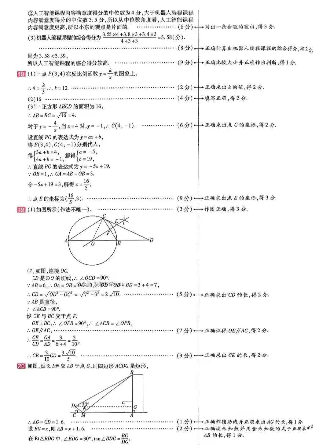 2026年河南中考数学领航卷1一2 第18张