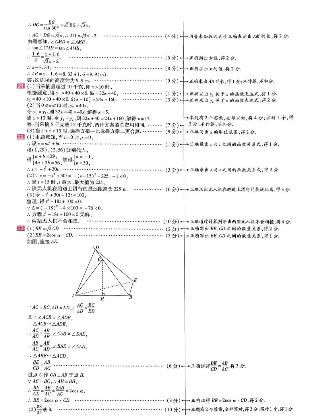 2026年河南中考数学领航卷1一2 第19张