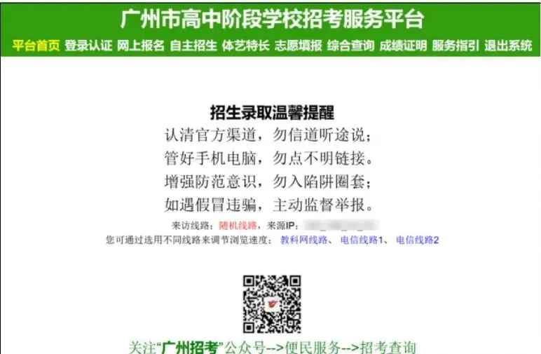 广州中考专题|报名指南——2026广州中考报名具体操作指引——广州网上报名步骤教程 第6张