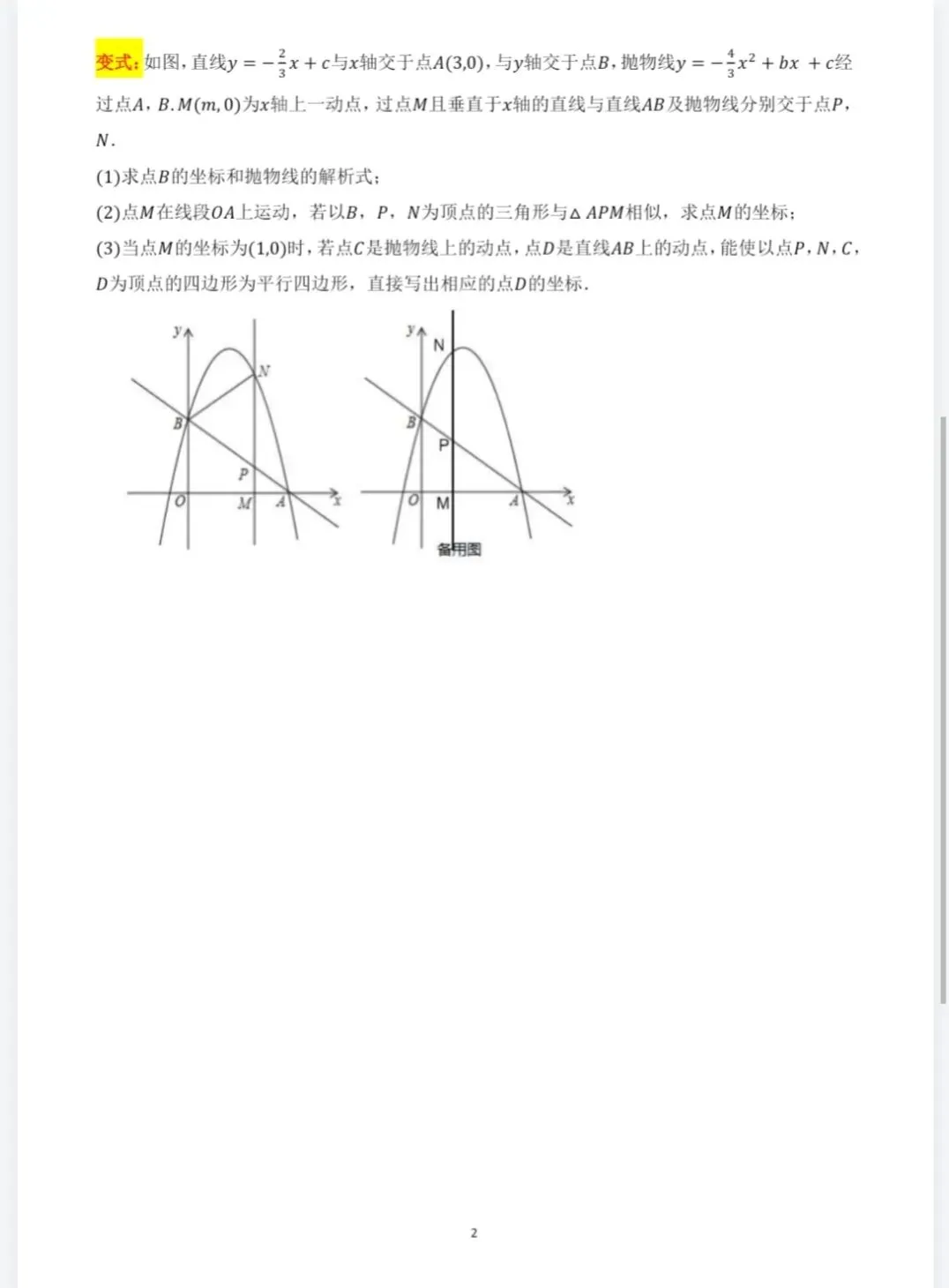 中考压轴打卡|二次函数与相似三角形问题 第2张