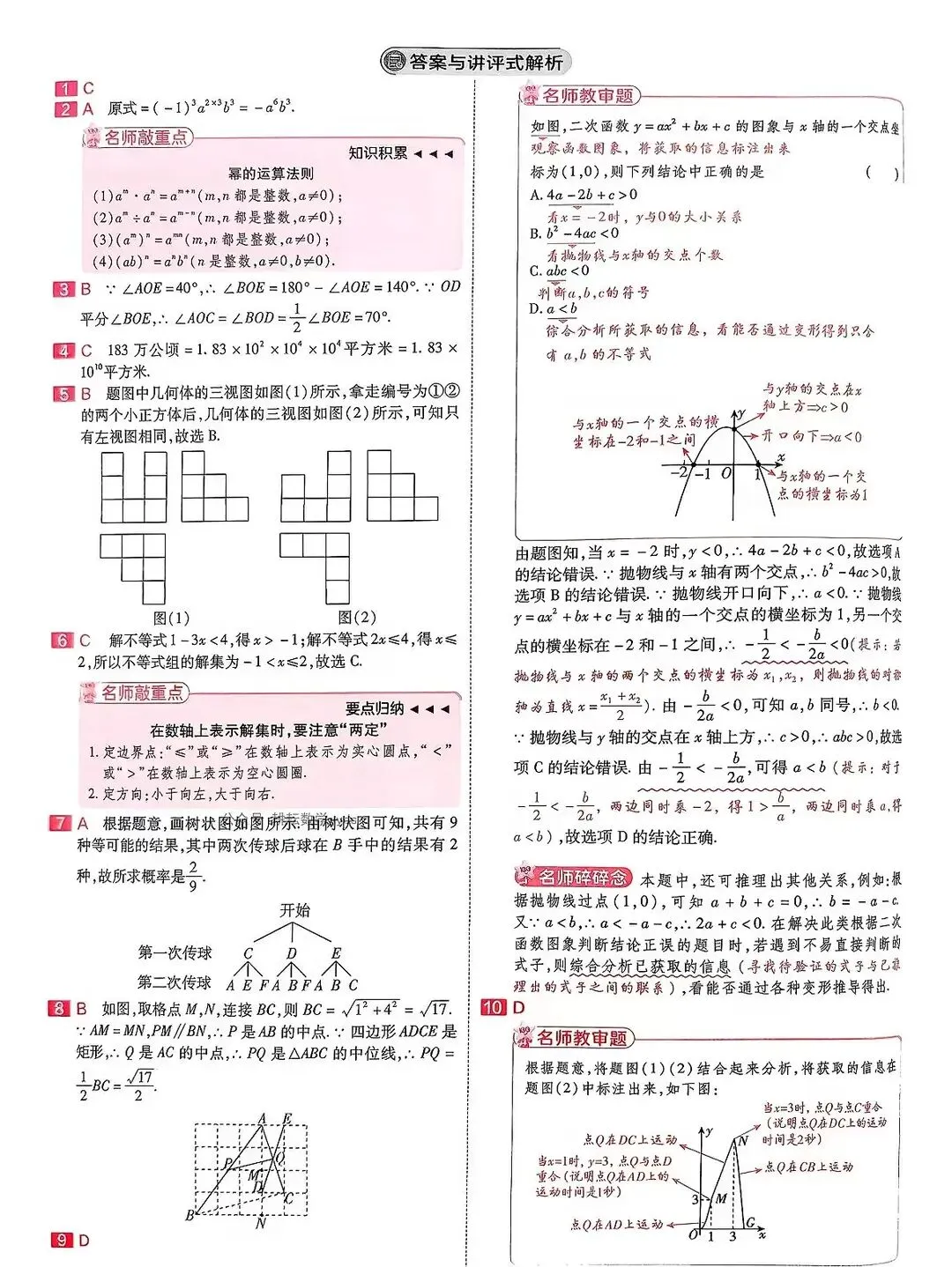 2026年河南中考数学领航卷1一2 第20张