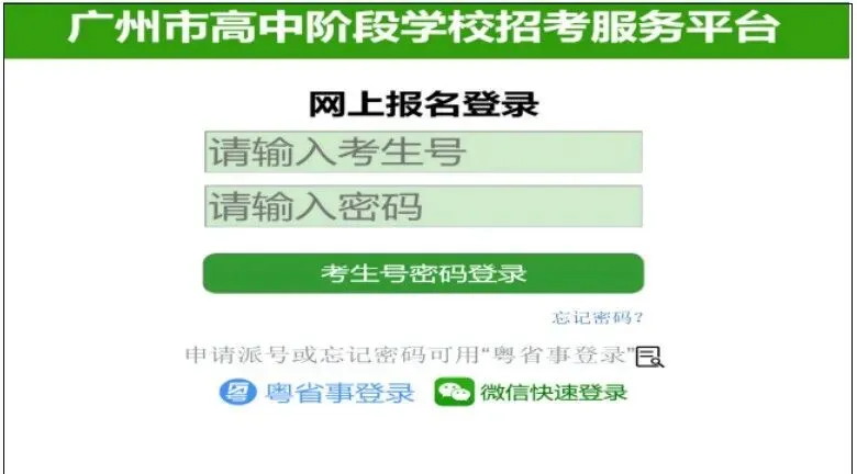 广州中考专题|报名指南——2026广州中考报名具体操作指引——广州网上报名步骤教程 第8张