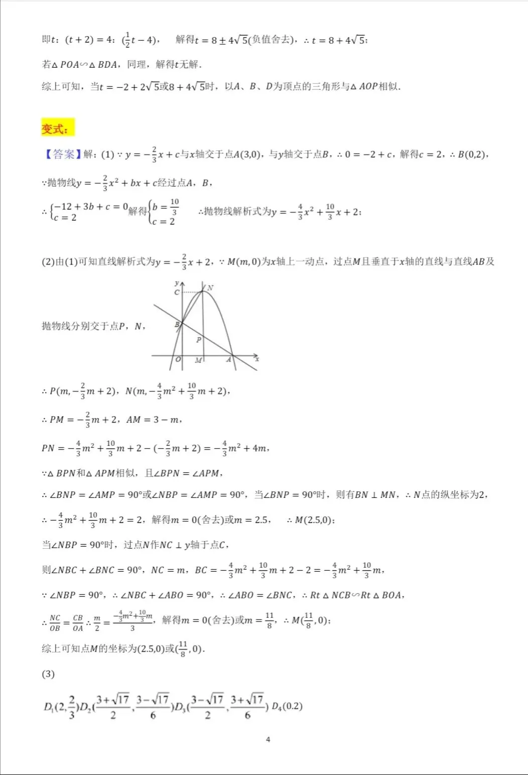 中考压轴打卡|二次函数与相似三角形问题 第5张