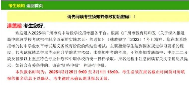广州中考专题|报名指南——2026广州中考报名具体操作指引——广州网上报名步骤教程 第9张