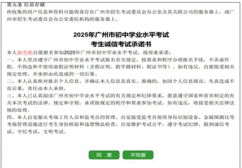广州中考专题|报名指南——2026广州中考报名具体操作指引——广州网上报名步骤教程 第10张