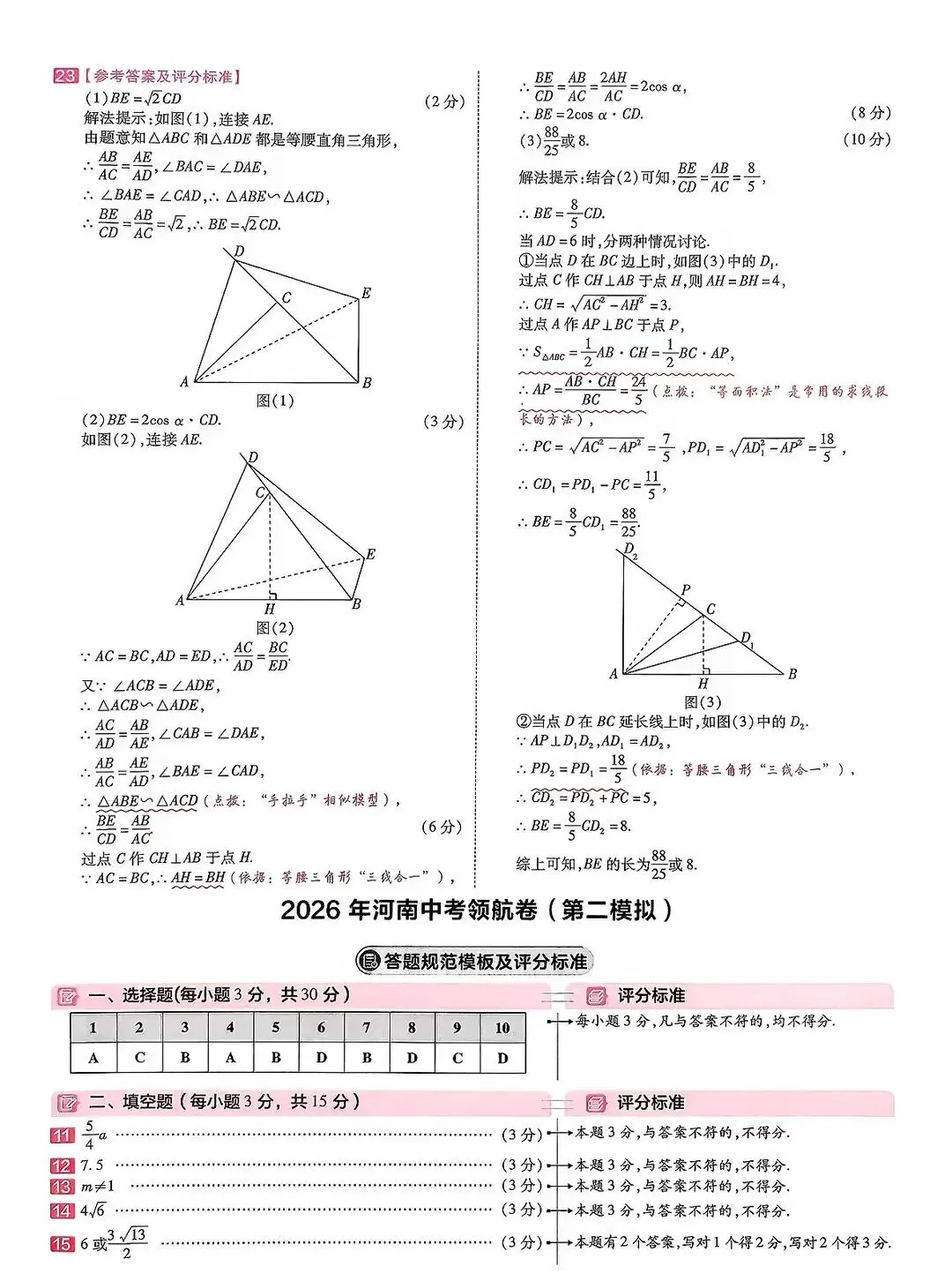 2026年河南中考数学领航卷1一2 第23张