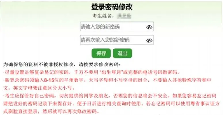 广州中考专题|报名指南——2026广州中考报名具体操作指引——广州网上报名步骤教程 第11张