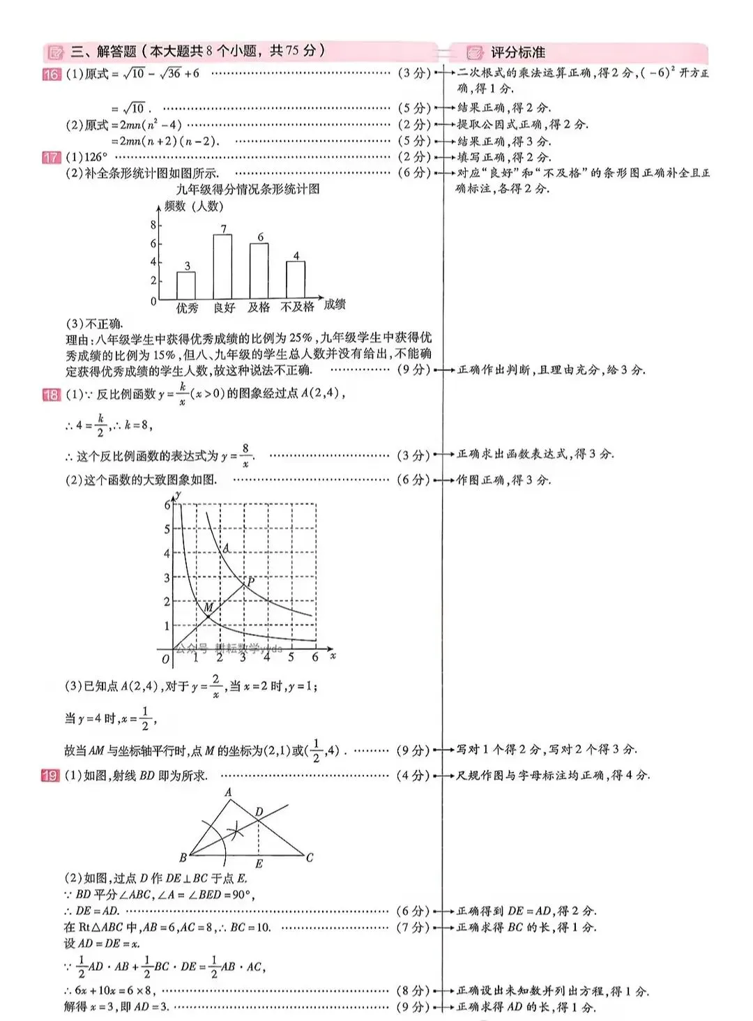 2026年河南中考数学领航卷1一2 第24张