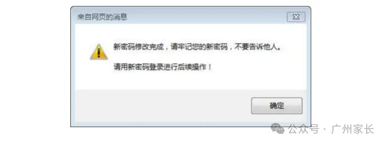 广州中考专题|报名指南——2026广州中考报名具体操作指引——广州网上报名步骤教程 第12张