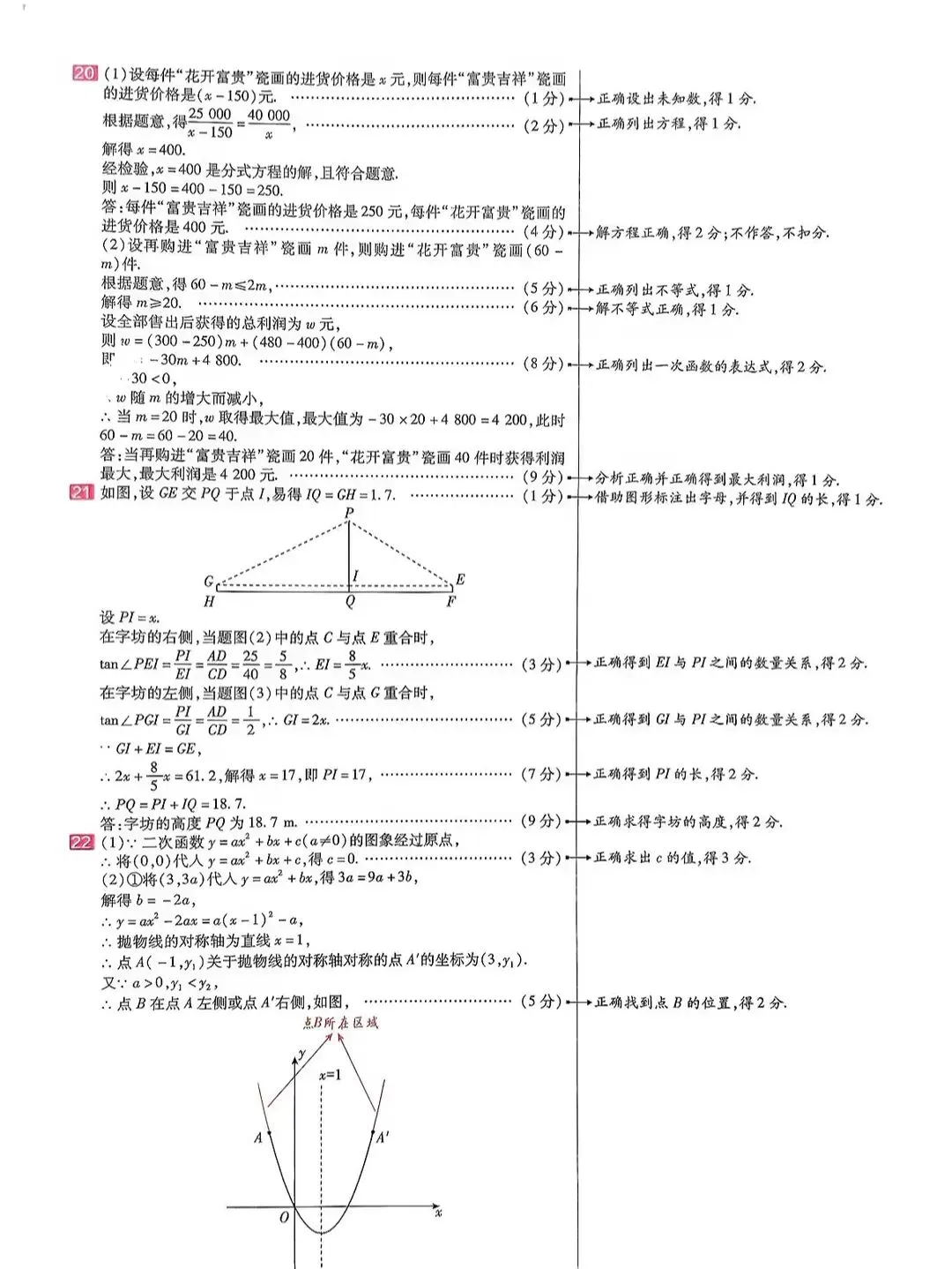 2026年河南中考数学领航卷1一2 第25张