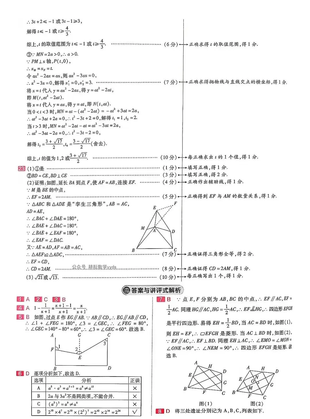 2026年河南中考数学领航卷1一2 第26张