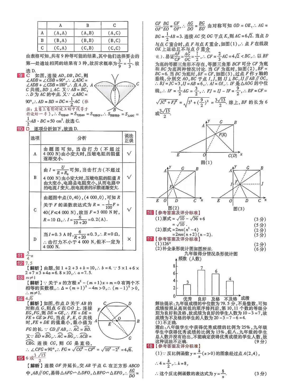2026年河南中考数学领航卷1一2 第27张