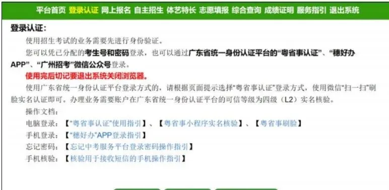 广州中考专题|报名指南——2026广州中考报名具体操作指引——广州网上报名步骤教程 第16张