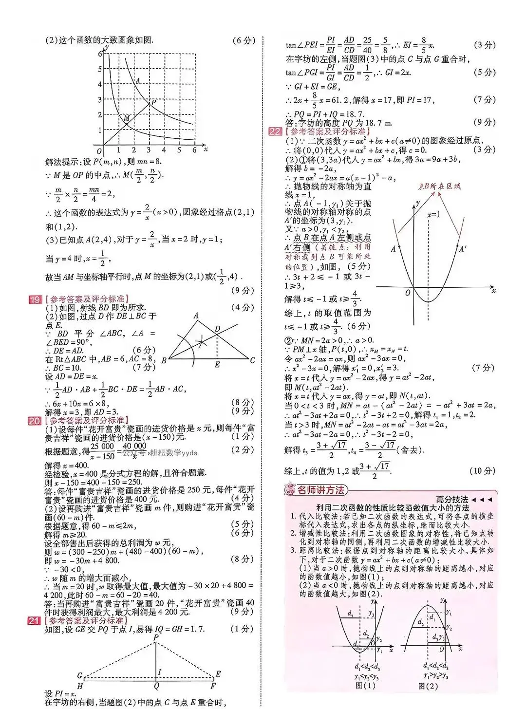 2026年河南中考数学领航卷1一2 第28张