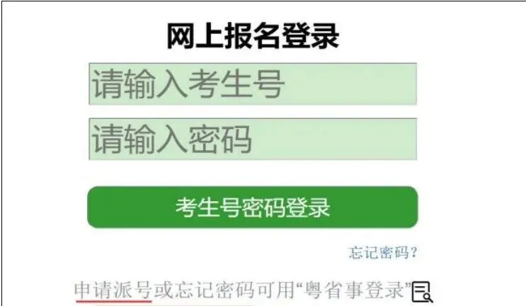 广州中考专题|报名指南——2026广州中考报名具体操作指引——广州网上报名步骤教程 第17张
