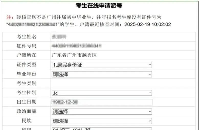 广州中考专题|报名指南——2026广州中考报名具体操作指引——广州网上报名步骤教程 第19张