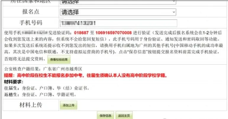 广州中考专题|报名指南——2026广州中考报名具体操作指引——广州网上报名步骤教程 第20张