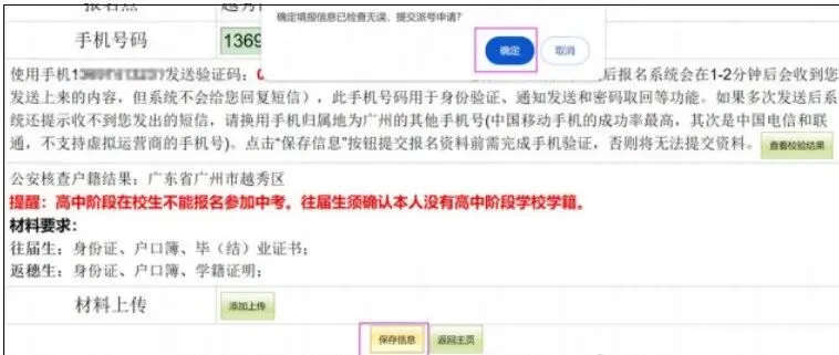 广州中考专题|报名指南——2026广州中考报名具体操作指引——广州网上报名步骤教程 第22张