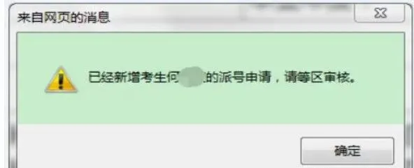 广州中考专题|报名指南——2026广州中考报名具体操作指引——广州网上报名步骤教程 第24张