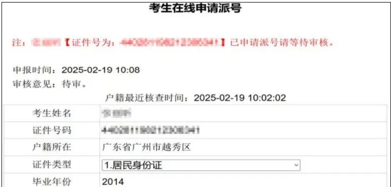 广州中考专题|报名指南——2026广州中考报名具体操作指引——广州网上报名步骤教程 第25张