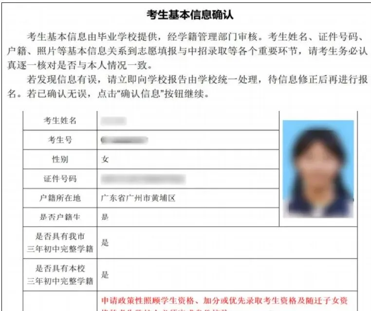 广州中考专题|报名指南——2026广州中考报名具体操作指引——广州网上报名步骤教程 第26张