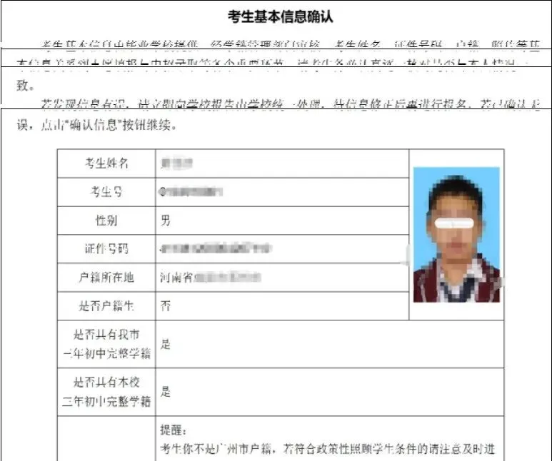 广州中考专题|报名指南——2026广州中考报名具体操作指引——广州网上报名步骤教程 第27张