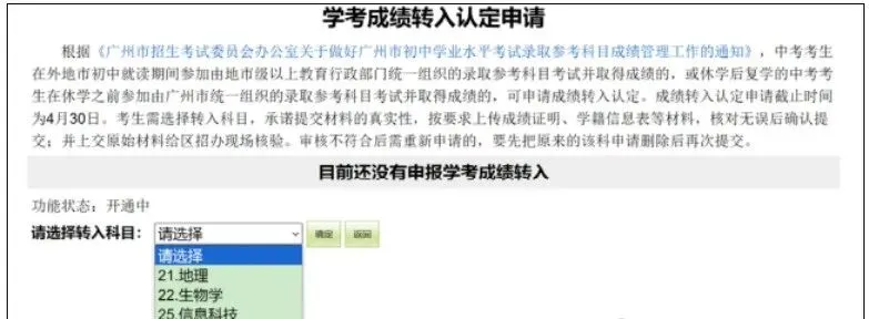 广州中考专题|报名指南——2026广州中考报名具体操作指引——广州网上报名步骤教程 第29张