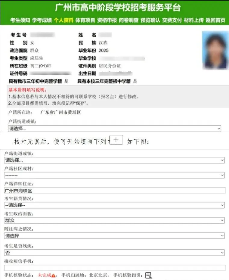 广州中考专题|报名指南——2026广州中考报名具体操作指引——广州网上报名步骤教程 第30张