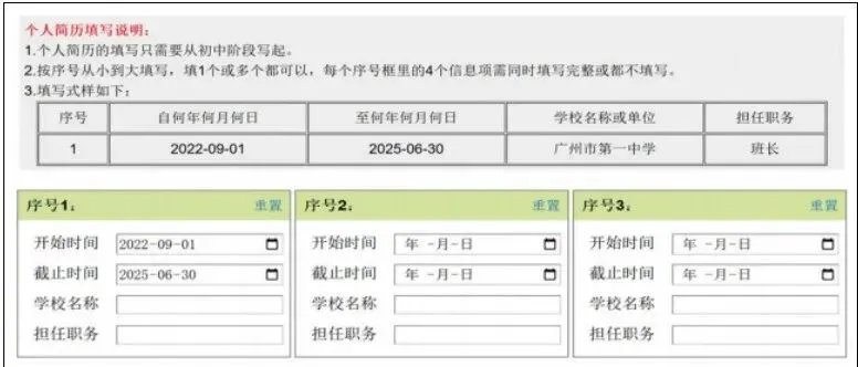 广州中考专题|报名指南——2026广州中考报名具体操作指引——广州网上报名步骤教程 第31张