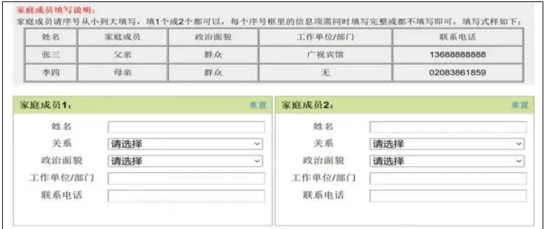 广州中考专题|报名指南——2026广州中考报名具体操作指引——广州网上报名步骤教程 第32张