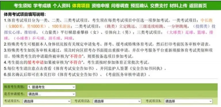 广州中考专题|报名指南——2026广州中考报名具体操作指引——广州网上报名步骤教程 第33张