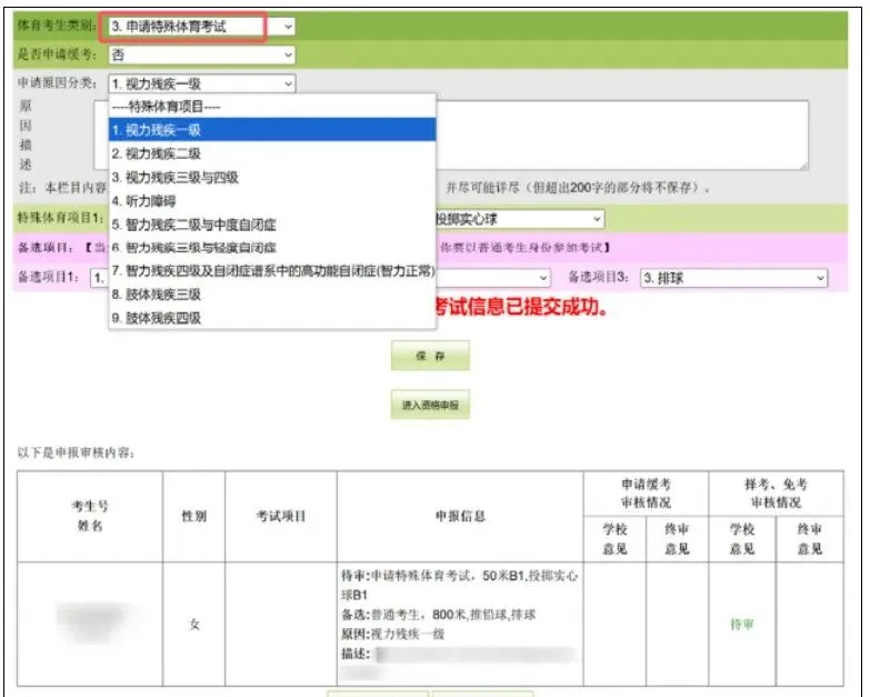 广州中考专题|报名指南——2026广州中考报名具体操作指引——广州网上报名步骤教程 第39张