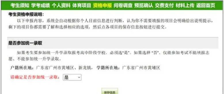 广州中考专题|报名指南——2026广州中考报名具体操作指引——广州网上报名步骤教程 第40张