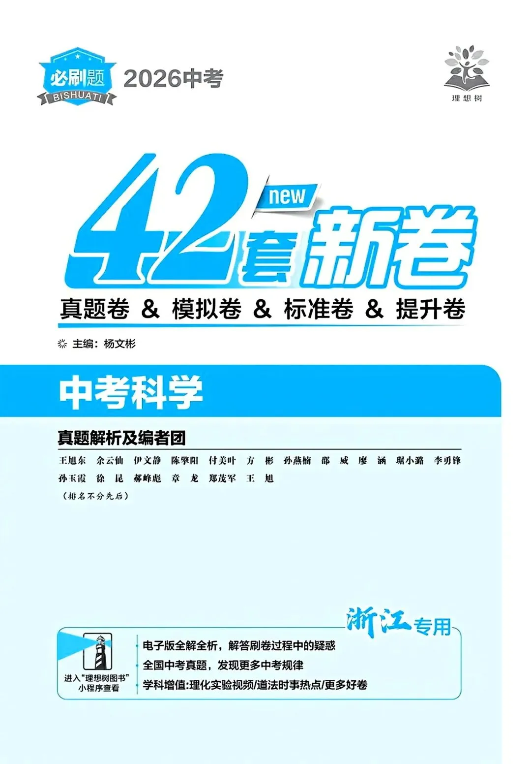 【中考复习】2026年浙江科学中考复习资料合集 第4张