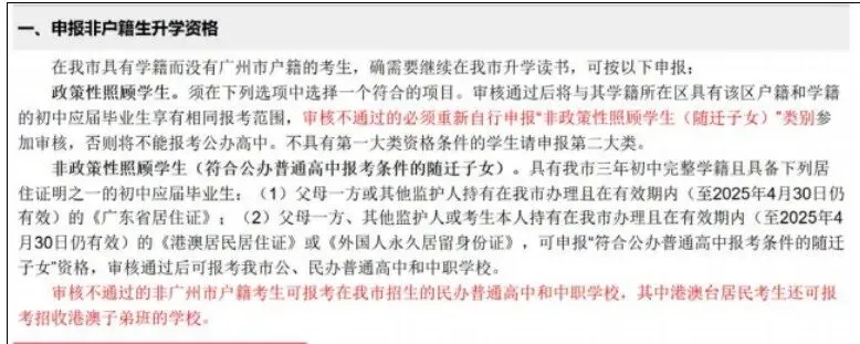 广州中考专题|报名指南——2026广州中考报名具体操作指引——广州网上报名步骤教程 第42张