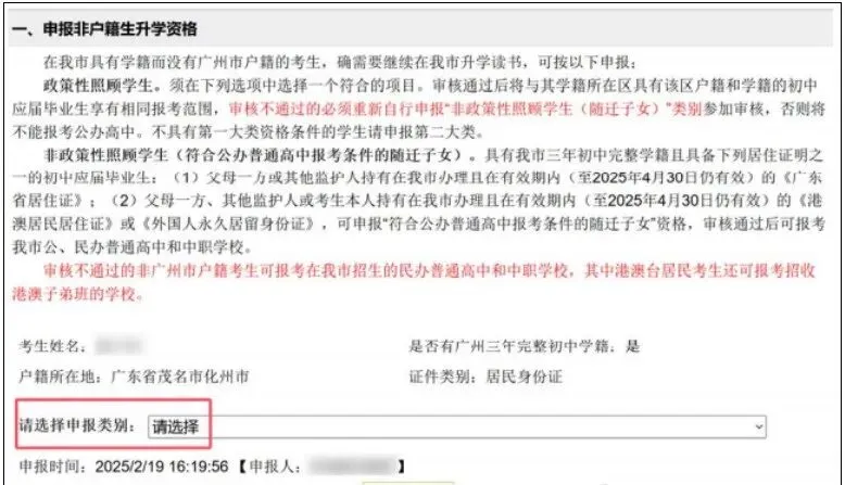 广州中考专题|报名指南——2026广州中考报名具体操作指引——广州网上报名步骤教程 第43张