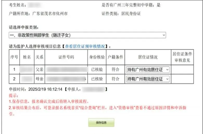 广州中考专题|报名指南——2026广州中考报名具体操作指引——广州网上报名步骤教程 第44张