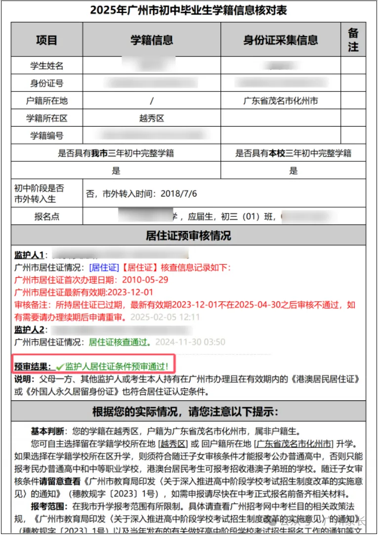 广州中考专题|报名指南——2026广州中考报名具体操作指引——广州网上报名步骤教程 第45张