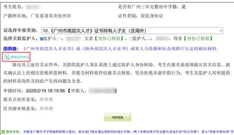 广州中考专题|报名指南——2026广州中考报名具体操作指引——广州网上报名步骤教程 第46张