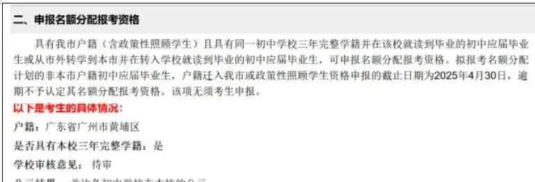 广州中考专题|报名指南——2026广州中考报名具体操作指引——广州网上报名步骤教程 第47张