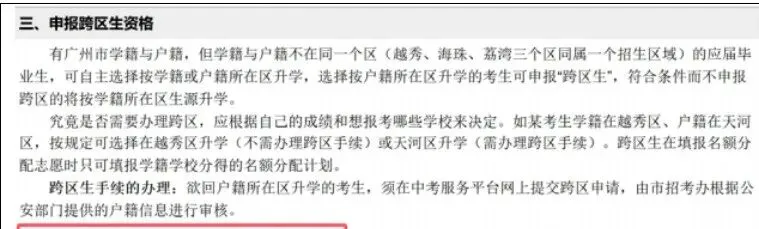 广州中考专题|报名指南——2026广州中考报名具体操作指引——广州网上报名步骤教程 第48张