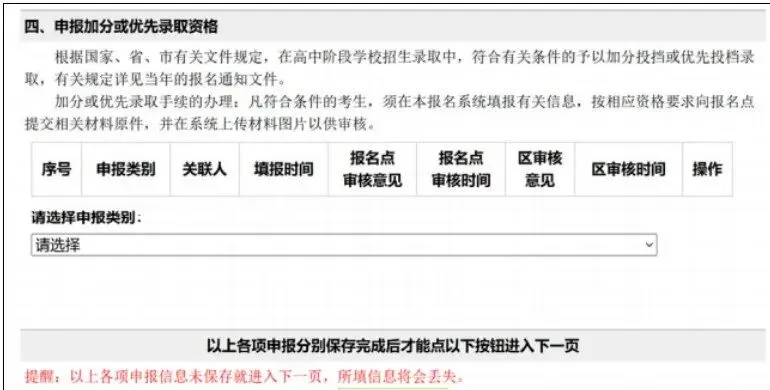 广州中考专题|报名指南——2026广州中考报名具体操作指引——广州网上报名步骤教程 第50张