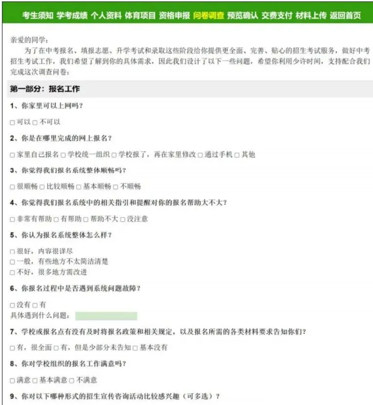 广州中考专题|报名指南——2026广州中考报名具体操作指引——广州网上报名步骤教程 第53张