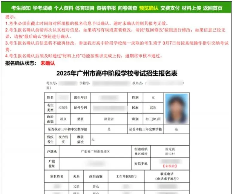 广州中考专题|报名指南——2026广州中考报名具体操作指引——广州网上报名步骤教程 第54张