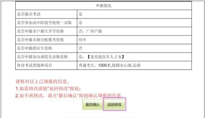 广州中考专题|报名指南——2026广州中考报名具体操作指引——广州网上报名步骤教程 第55张