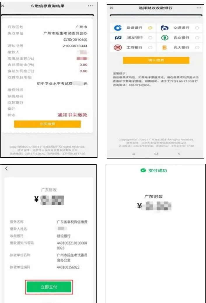 广州中考专题|报名指南——2026广州中考报名具体操作指引——广州网上报名步骤教程 第58张