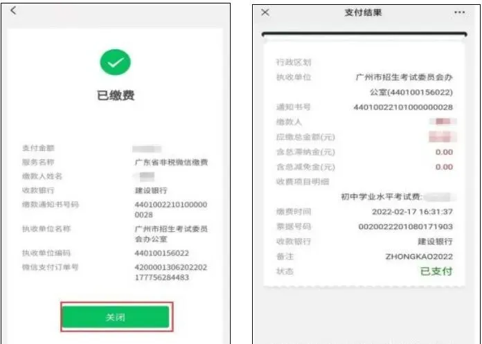 广州中考专题|报名指南——2026广州中考报名具体操作指引——广州网上报名步骤教程 第59张