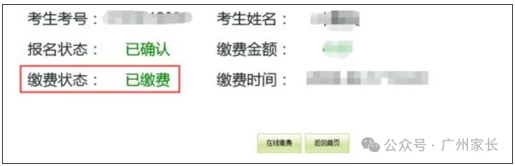 广州中考专题|报名指南——2026广州中考报名具体操作指引——广州网上报名步骤教程 第60张